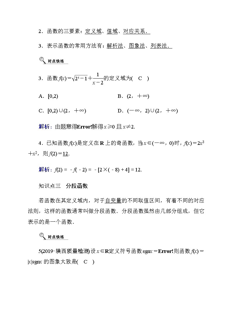 2020高考数学文科大一轮复习导学案：第二章函数、导数及其应用2.1导学案第3页