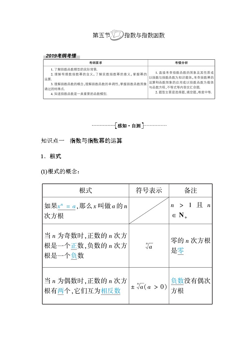 2020高考数学文科大一轮复习导学案：第二章函数、导数及其应用2.5导学案01