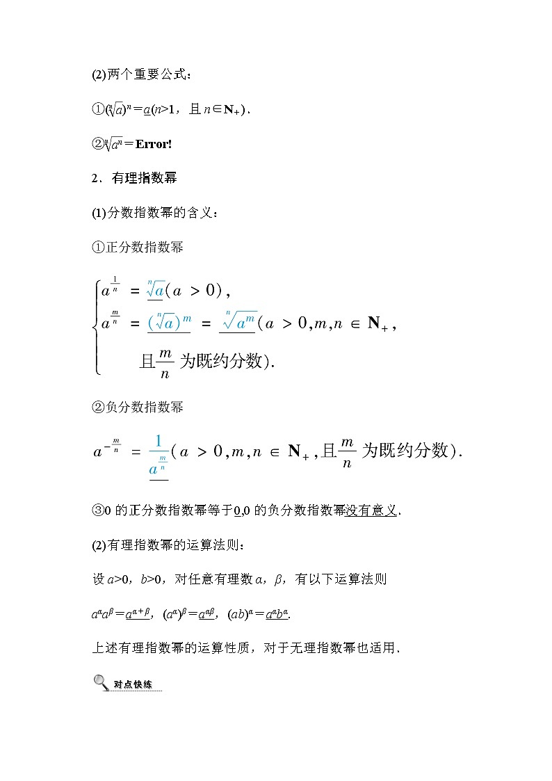 2020高考数学文科大一轮复习导学案：第二章函数、导数及其应用2.5导学案02