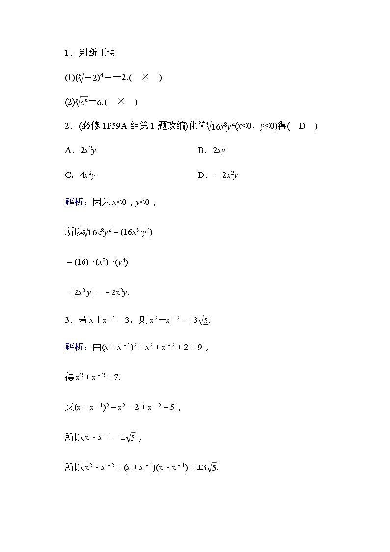 2020高考数学文科大一轮复习导学案：第二章函数、导数及其应用2.5导学案03