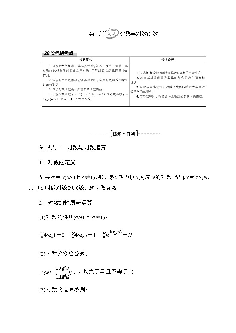 2020高考数学文科大一轮复习导学案：第二章函数、导数及其应用2.6导学案01