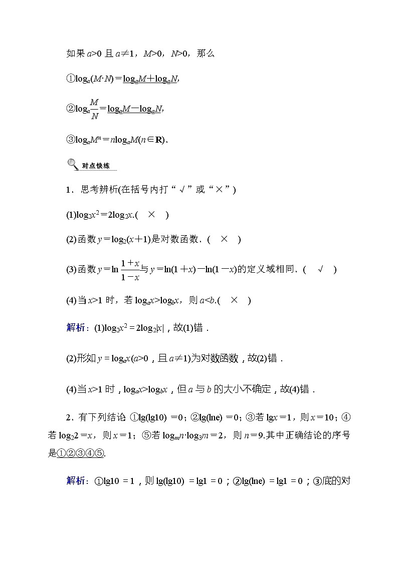 2020高考数学文科大一轮复习导学案：第二章函数、导数及其应用2.6导学案02