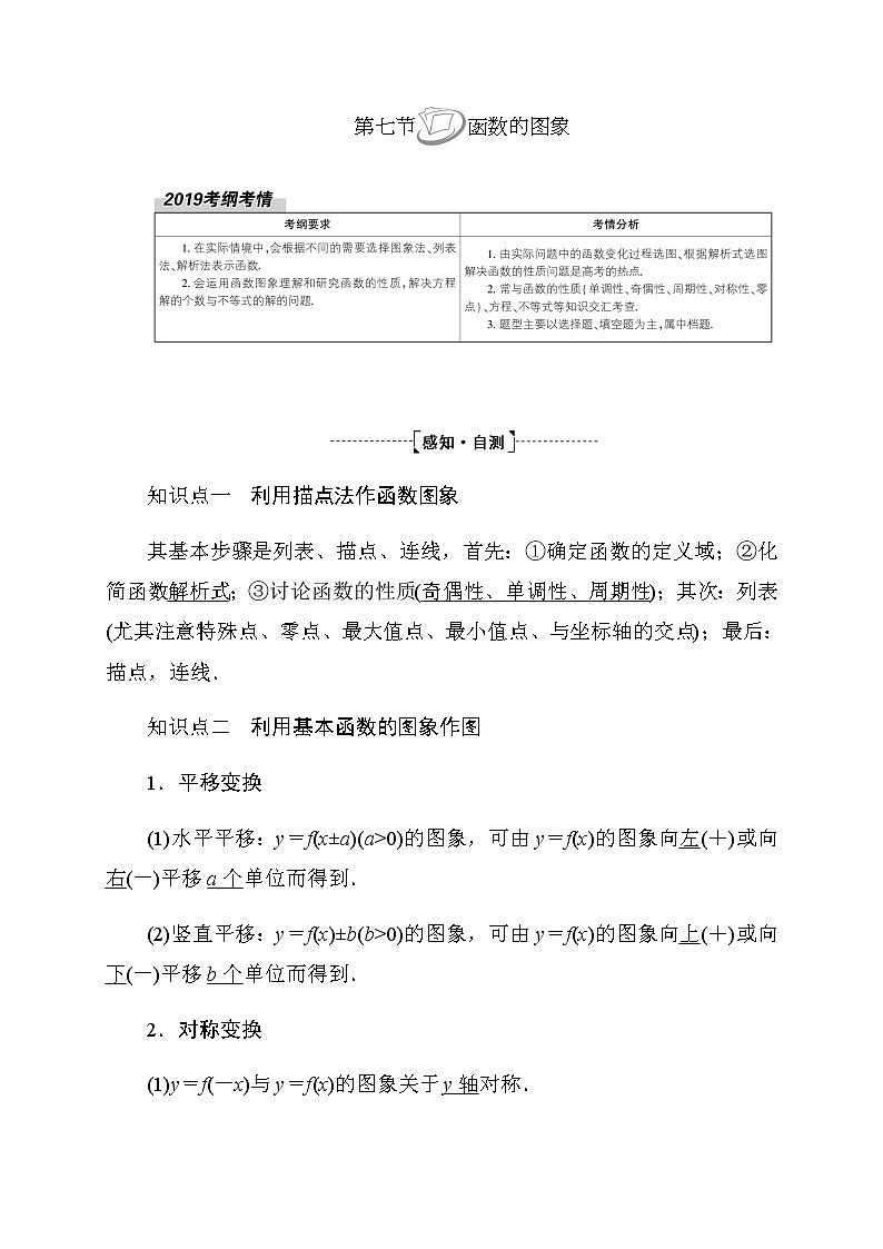 2020高考数学文科大一轮复习导学案：第二章函数、导数及其应用2.7导学案第1页