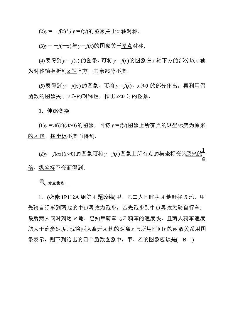 2020高考数学文科大一轮复习导学案：第二章函数、导数及其应用2.7导学案第2页