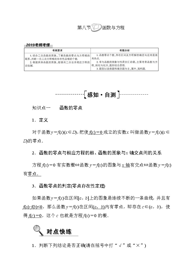2020高考数学文科大一轮复习导学案：第二章函数、导数及其应用2.8导学案第1页