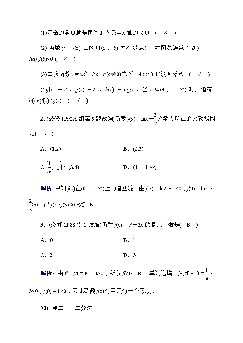 2020高考数学文科大一轮复习导学案：第二章函数、导数及其应用2.8导学案第2页