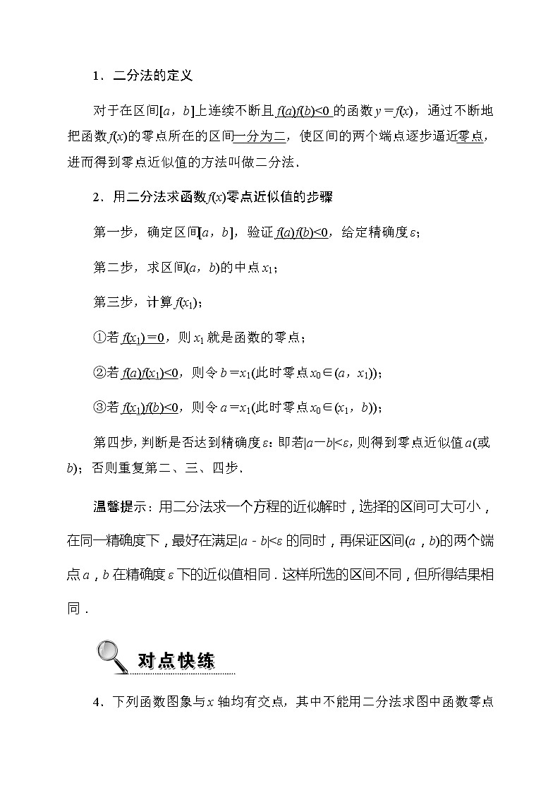 2020高考数学文科大一轮复习导学案：第二章函数、导数及其应用2.8导学案第3页