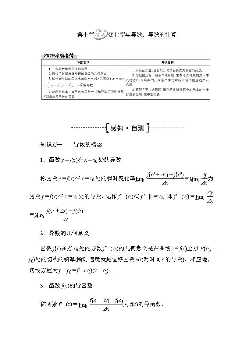 2020高考数学文科大一轮复习导学案：第二章函数、导数及其应用2.10导学案01