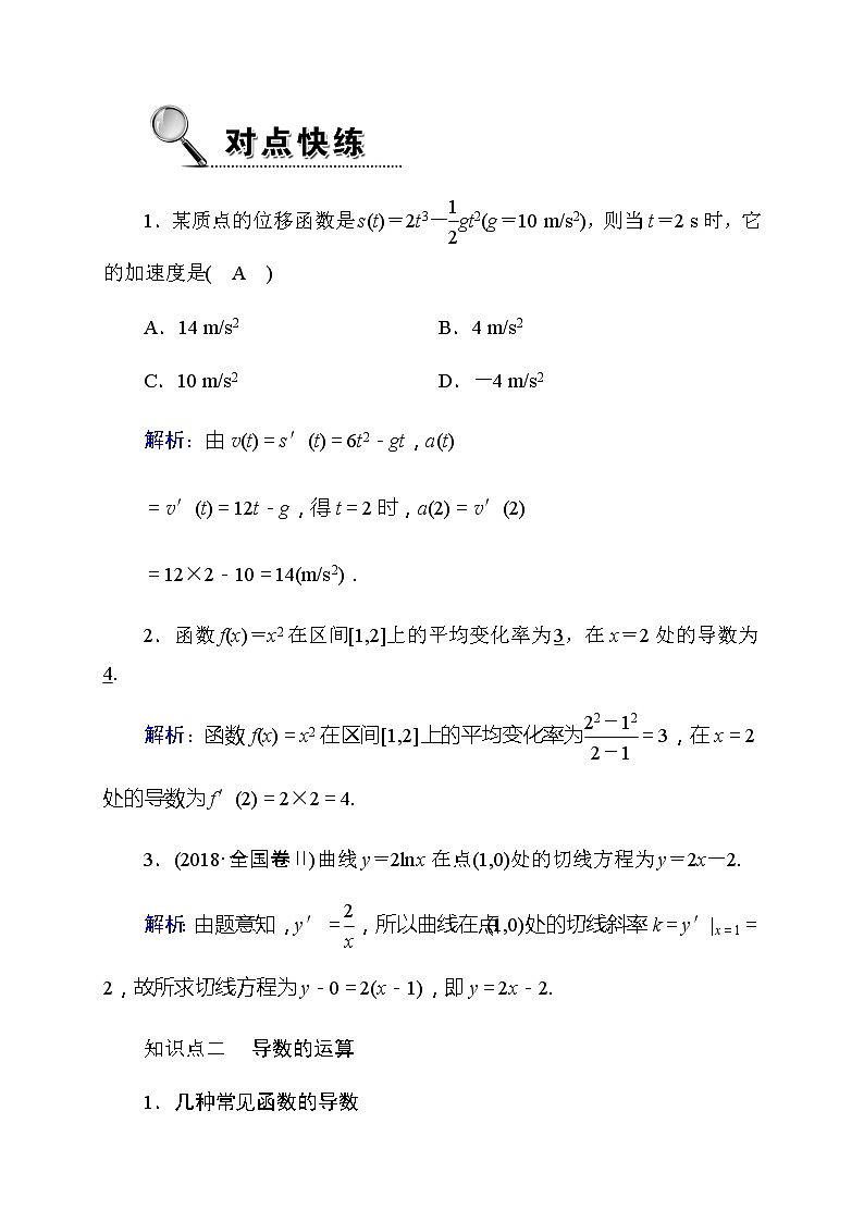 2020高考数学文科大一轮复习导学案：第二章函数、导数及其应用2.10导学案02