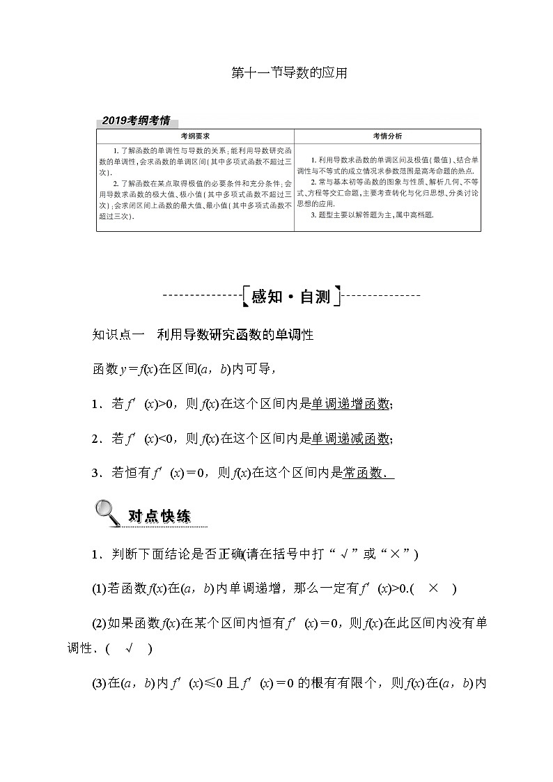 2020高考数学文科大一轮复习导学案：第二章函数、导数及其应用2.11导学案第1页