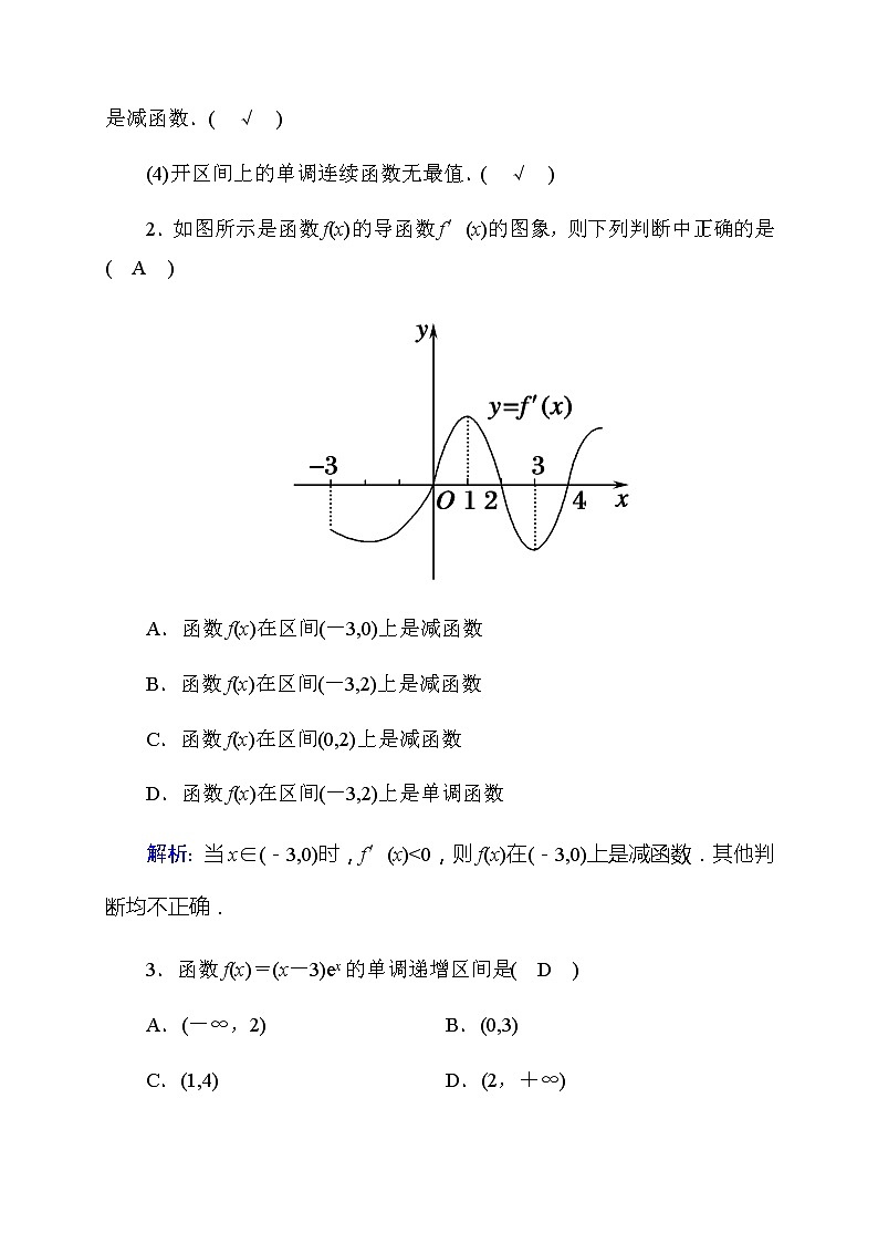 2020高考数学文科大一轮复习导学案：第二章函数、导数及其应用2.11导学案第2页