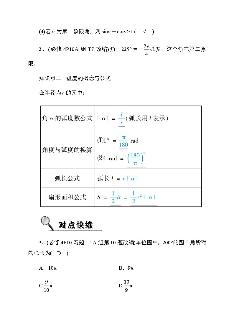 2020高考数学文科大一轮复习导学案：第三章三角函数、解三角形3.102