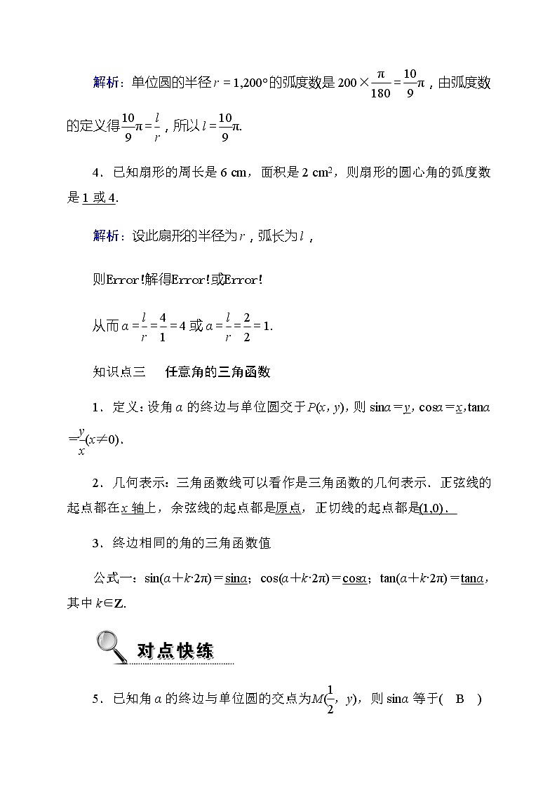 2020高考数学文科大一轮复习导学案：第三章三角函数、解三角形3.103