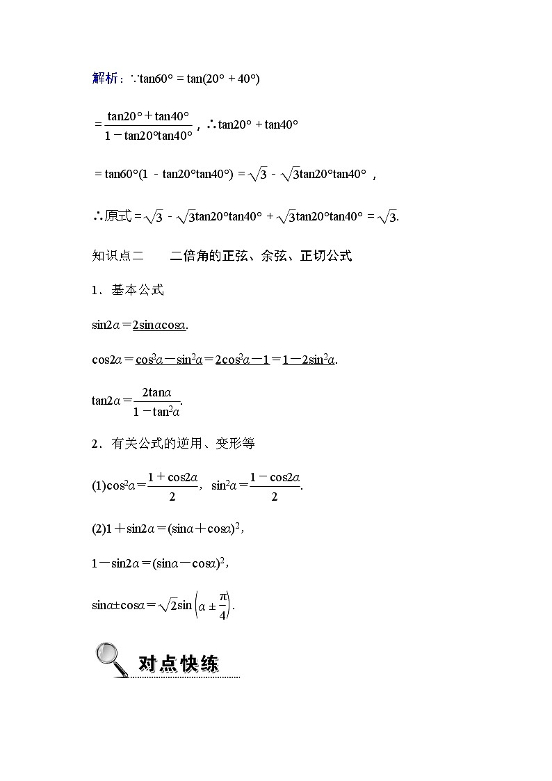 2020高考数学文科大一轮复习导学案：第三章三角函数、解三角形3.303