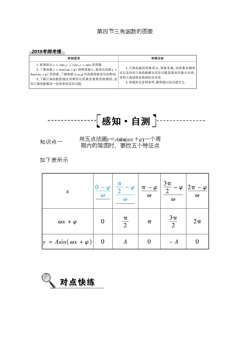 2020高考数学文科大一轮复习导学案：第三章三角函数、解三角形3.401