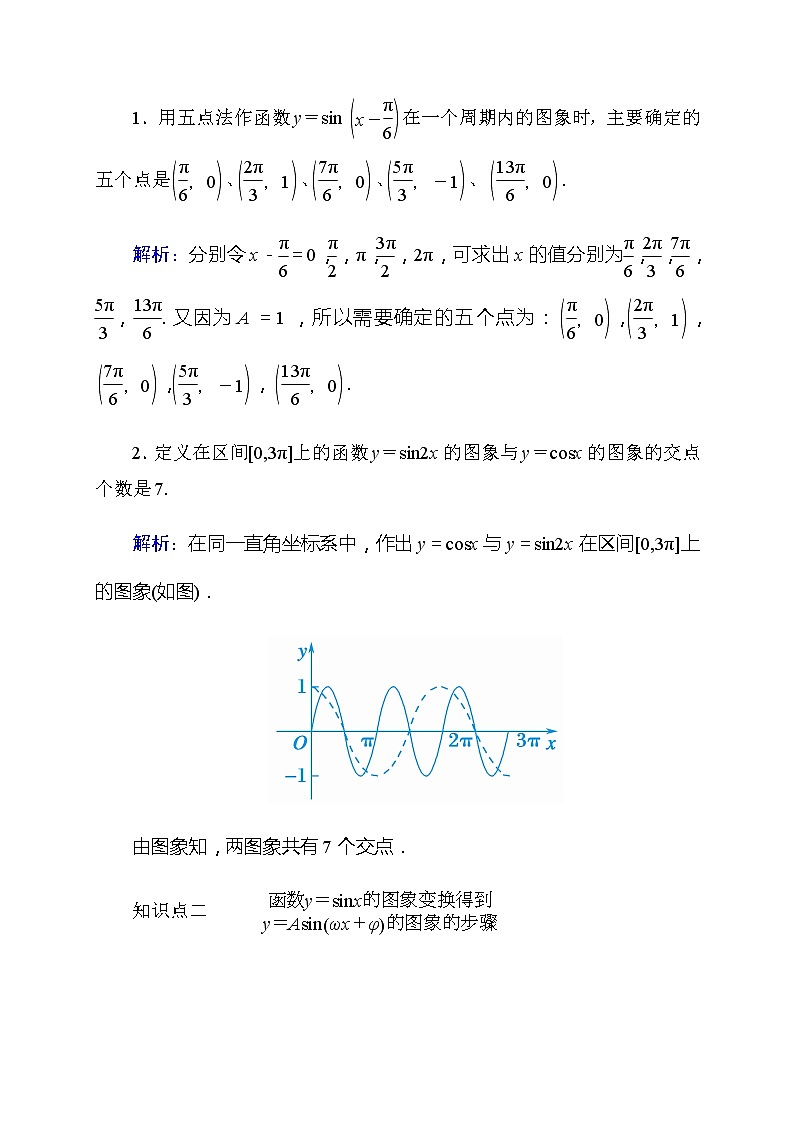 2020高考数学文科大一轮复习导学案：第三章三角函数、解三角形3.402