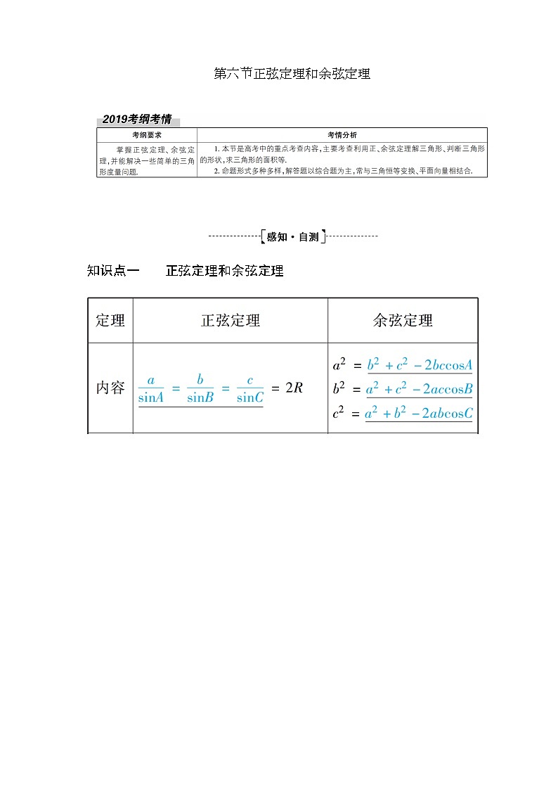 2020高考数学文科大一轮复习导学案：第三章三角函数、解三角形3.601