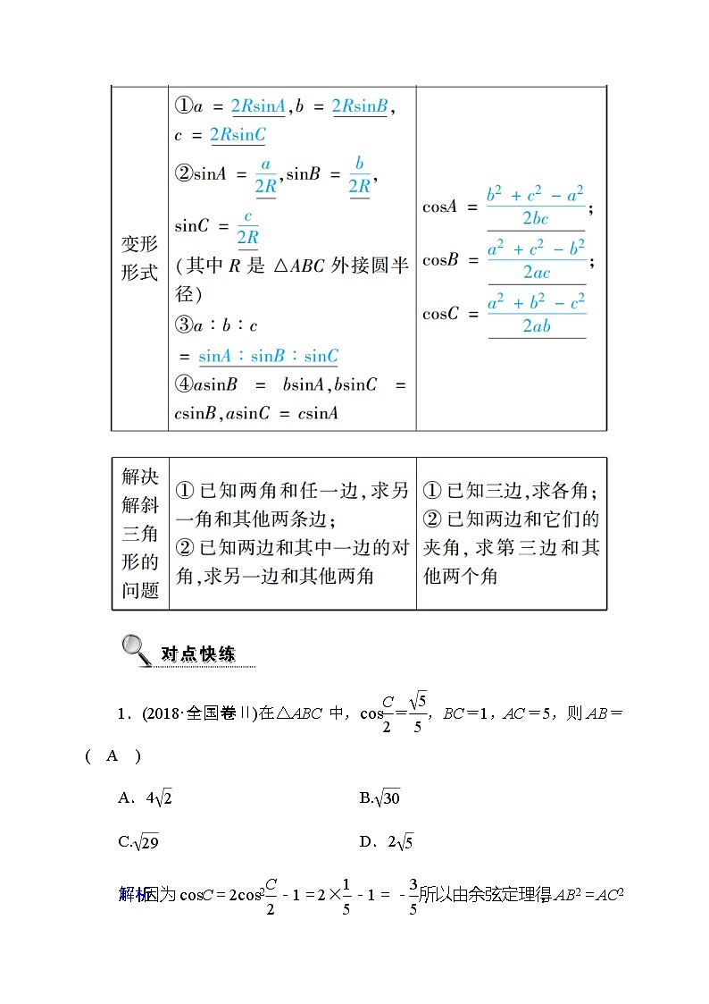 2020高考数学文科大一轮复习导学案：第三章三角函数、解三角形3.602