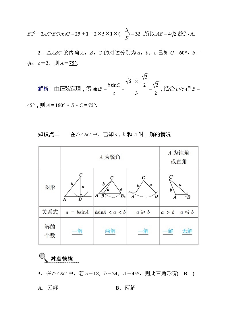 2020高考数学文科大一轮复习导学案：第三章三角函数、解三角形3.603