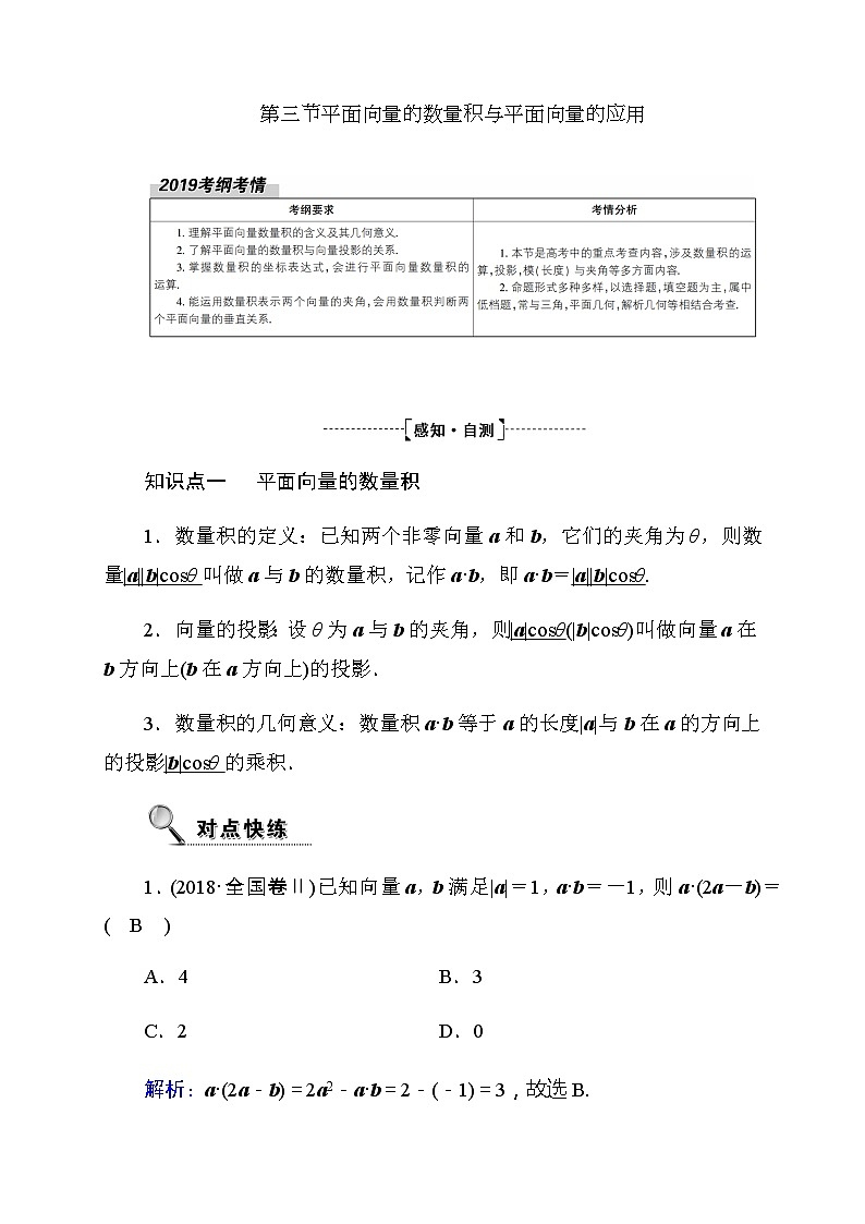 2020高考数学文科大一轮复习导学案：第四章平面向量、数系的扩充与复数的引入4.301