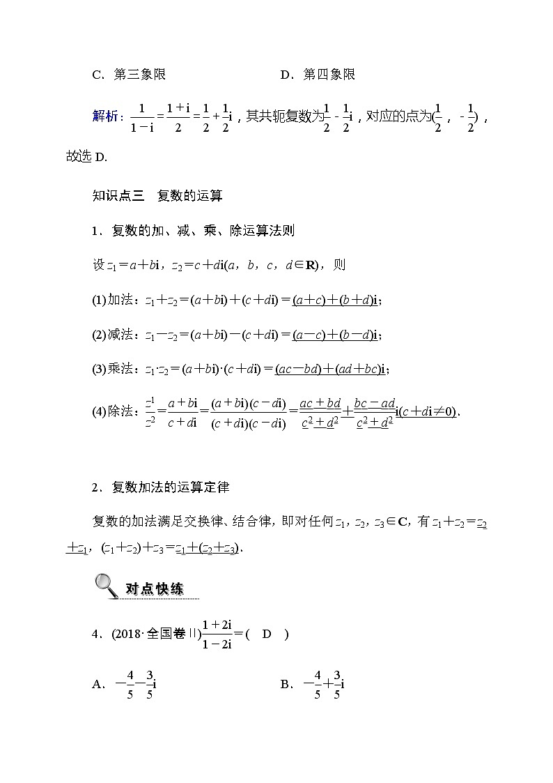 2020高考数学文科大一轮复习导学案：第四章平面向量、数系的扩充与复数的引入4.403