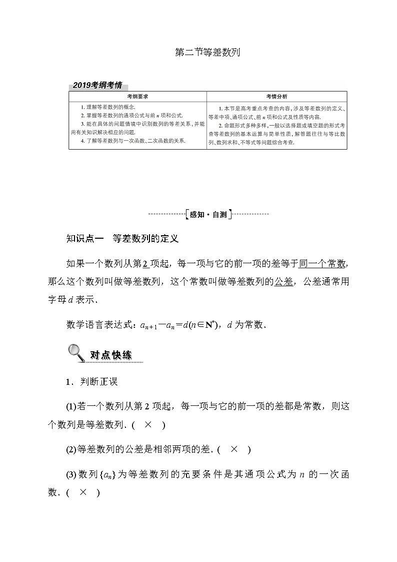 2020高考数学文科大一轮复习导学案：第五章数列5.201