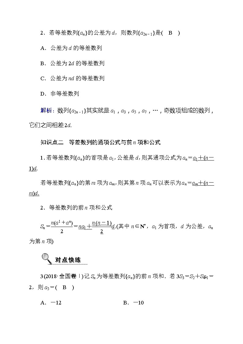 2020高考数学文科大一轮复习导学案：第五章数列5.202