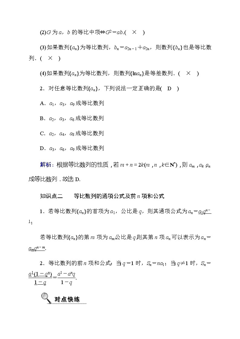 2020高考数学文科大一轮复习导学案：第五章数列5.3第2页