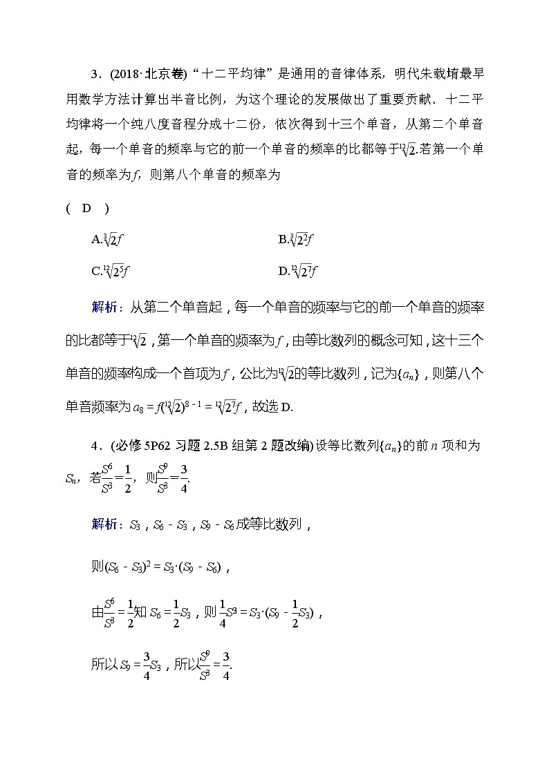 2020高考数学文科大一轮复习导学案：第五章数列5.3第3页