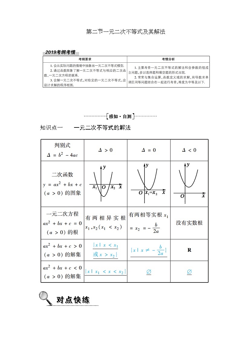 2020高考数学文科大一轮复习导学案：第六章不等式、推理与证明6.201