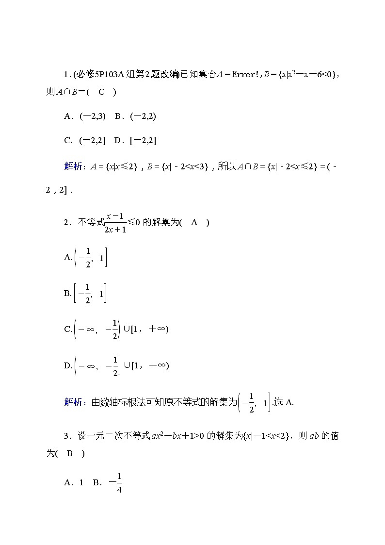 2020高考数学文科大一轮复习导学案：第六章不等式、推理与证明6.202