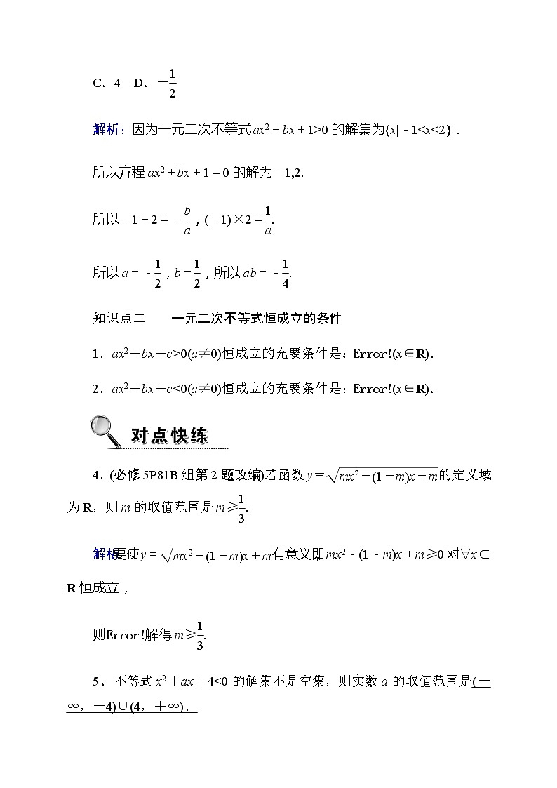 2020高考数学文科大一轮复习导学案：第六章不等式、推理与证明6.203