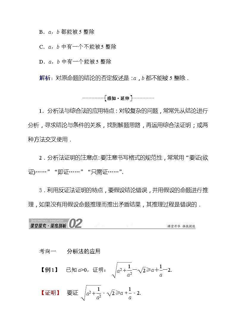 2020高考数学文科大一轮复习导学案：第六章不等式、推理与证明6.603