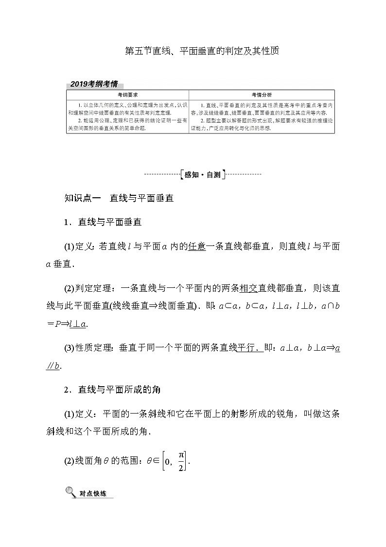 2020高考数学文科大一轮复习导学案：第七章立体几何7.5第1页