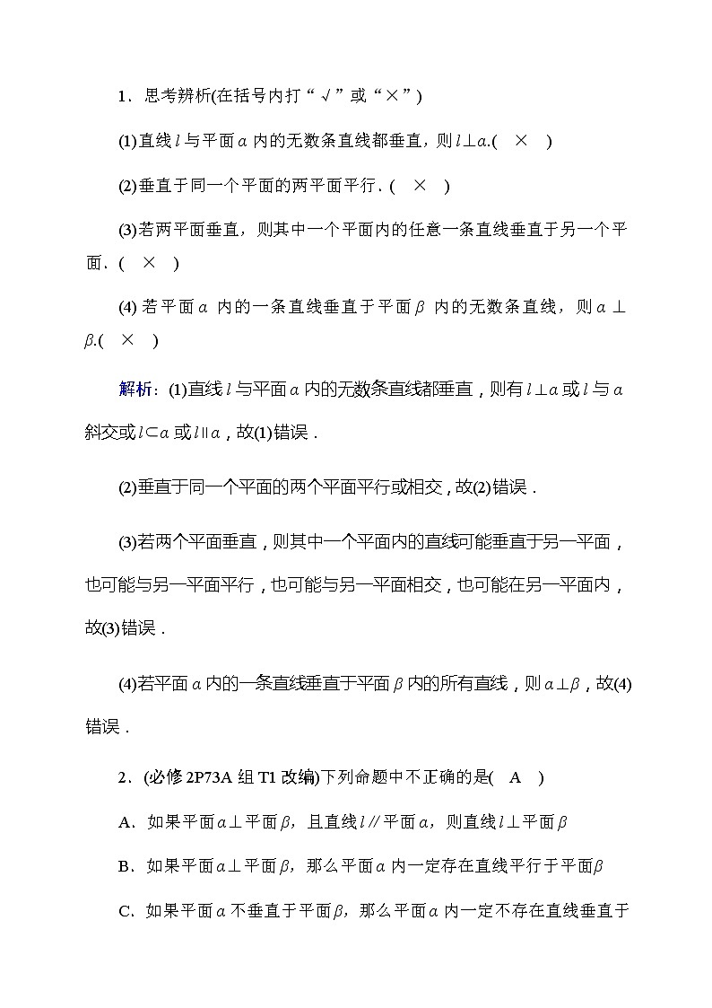 2020高考数学文科大一轮复习导学案：第七章立体几何7.5第2页