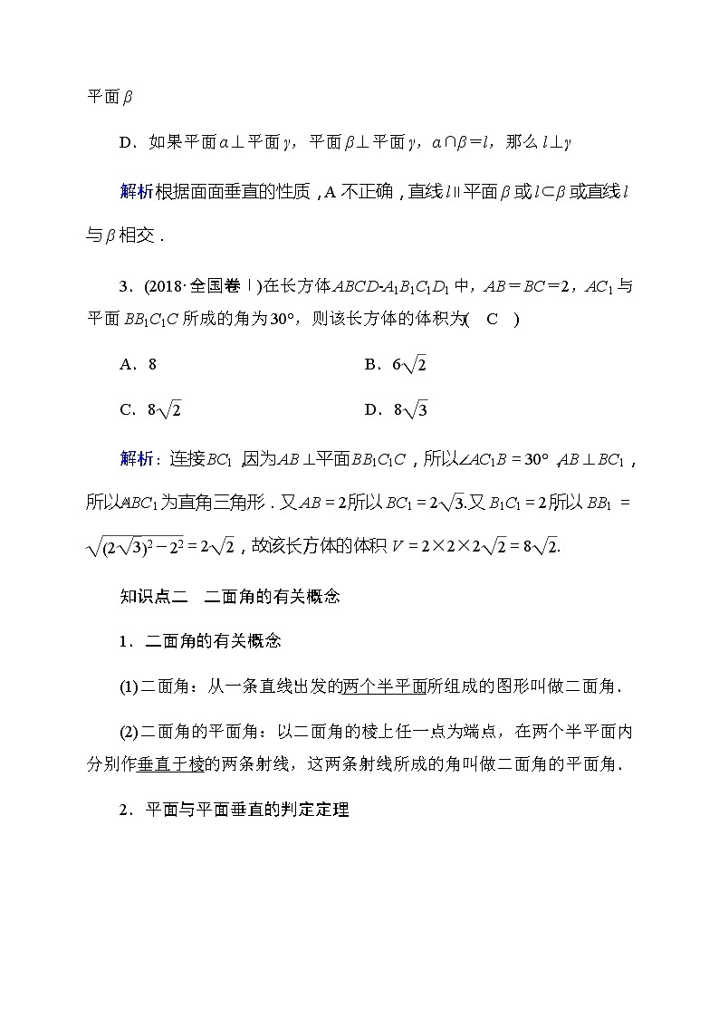 2020高考数学文科大一轮复习导学案：第七章立体几何7.5第3页