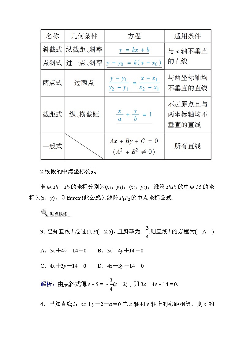 2020高考数学文科大一轮复习导学案：第八章平面解析几何8.103