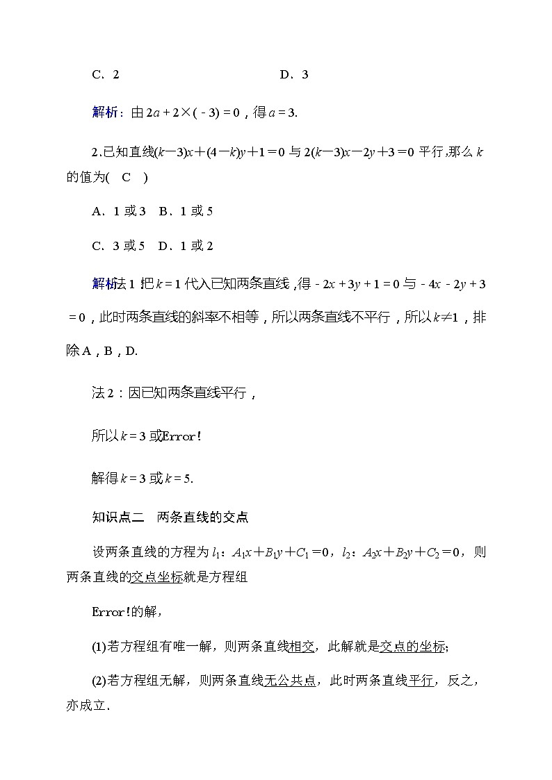 2020高考数学文科大一轮复习导学案：第八章平面解析几何8.2第2页