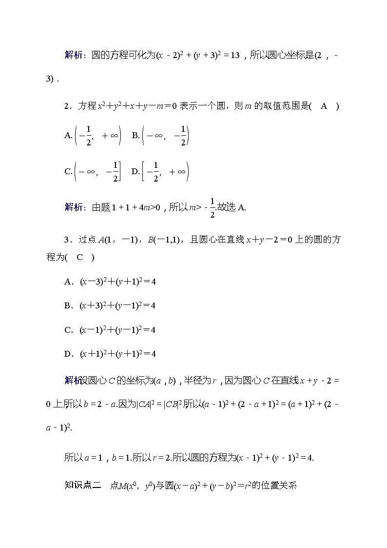 2020高考数学文科大一轮复习导学案：第八章平面解析几何8.302