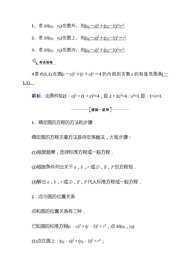 2020高考数学文科大一轮复习导学案：第八章平面解析几何8.303