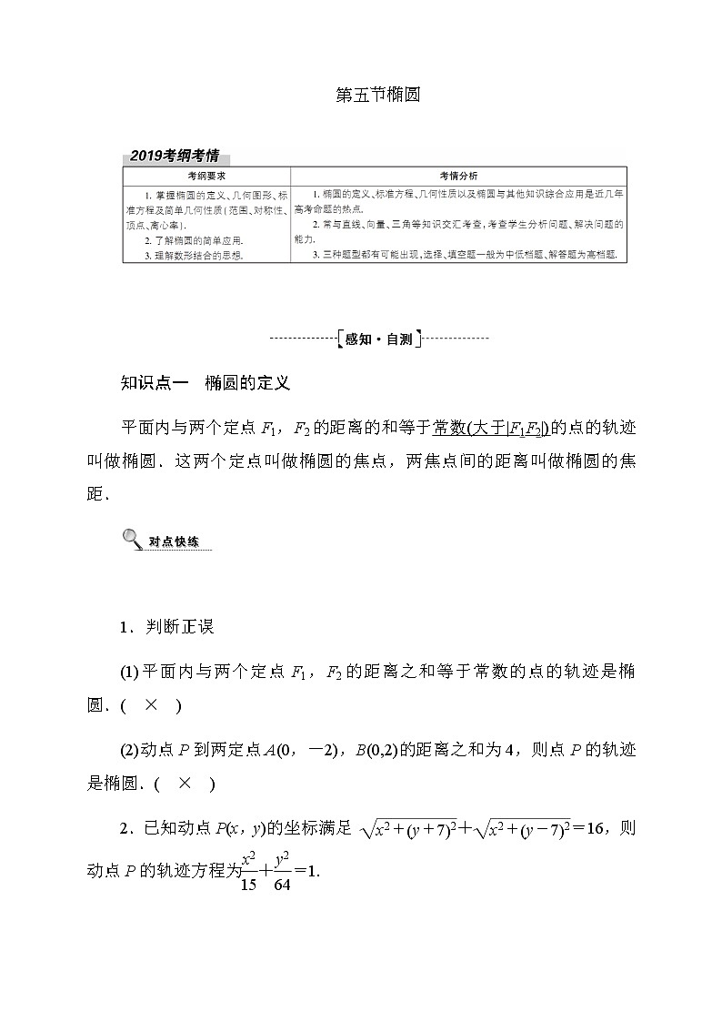 2020高考数学文科大一轮复习导学案：第八章平面解析几何8.5第1页