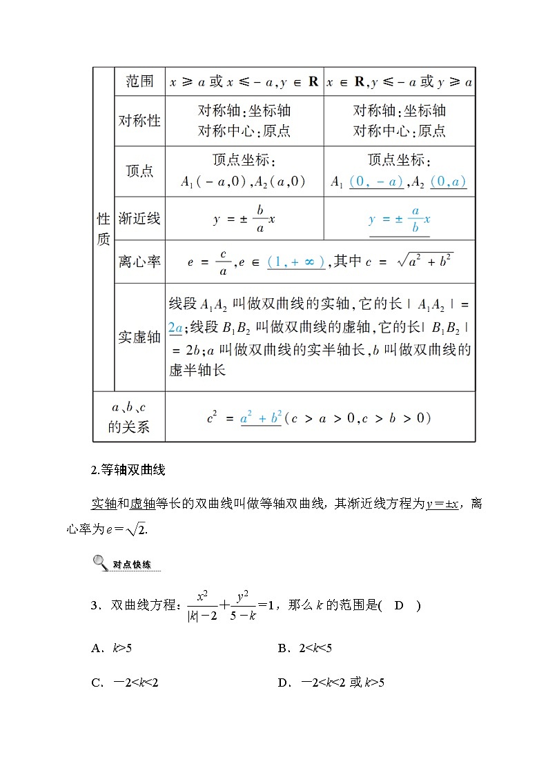 2020高考数学文科大一轮复习导学案：第八章平面解析几何8.603