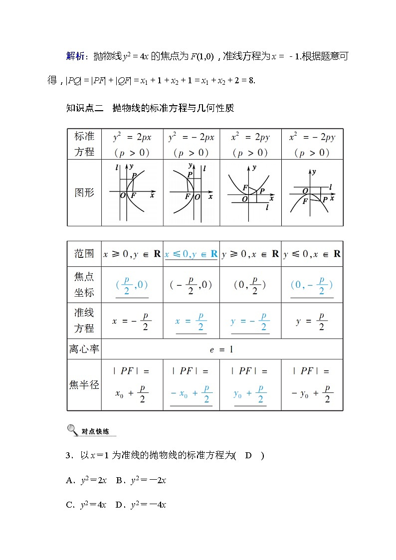 2020高考数学文科大一轮复习导学案：第八章平面解析几何8.702