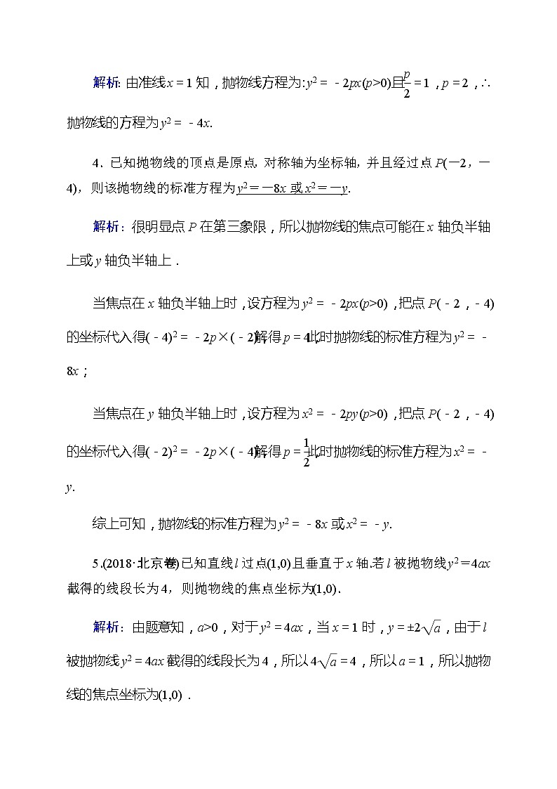 2020高考数学文科大一轮复习导学案：第八章平面解析几何8.703