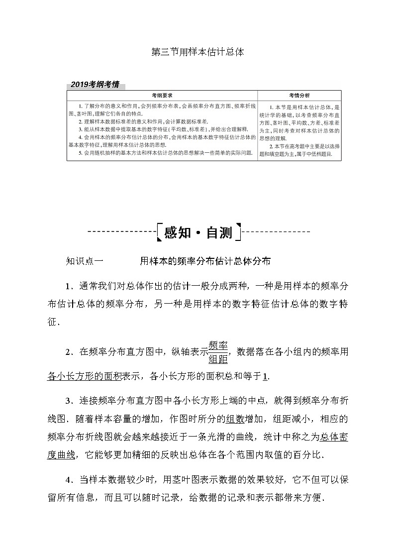 2020高考数学文科大一轮复习导学案：第九章算法初步、统计、统计案例9.301