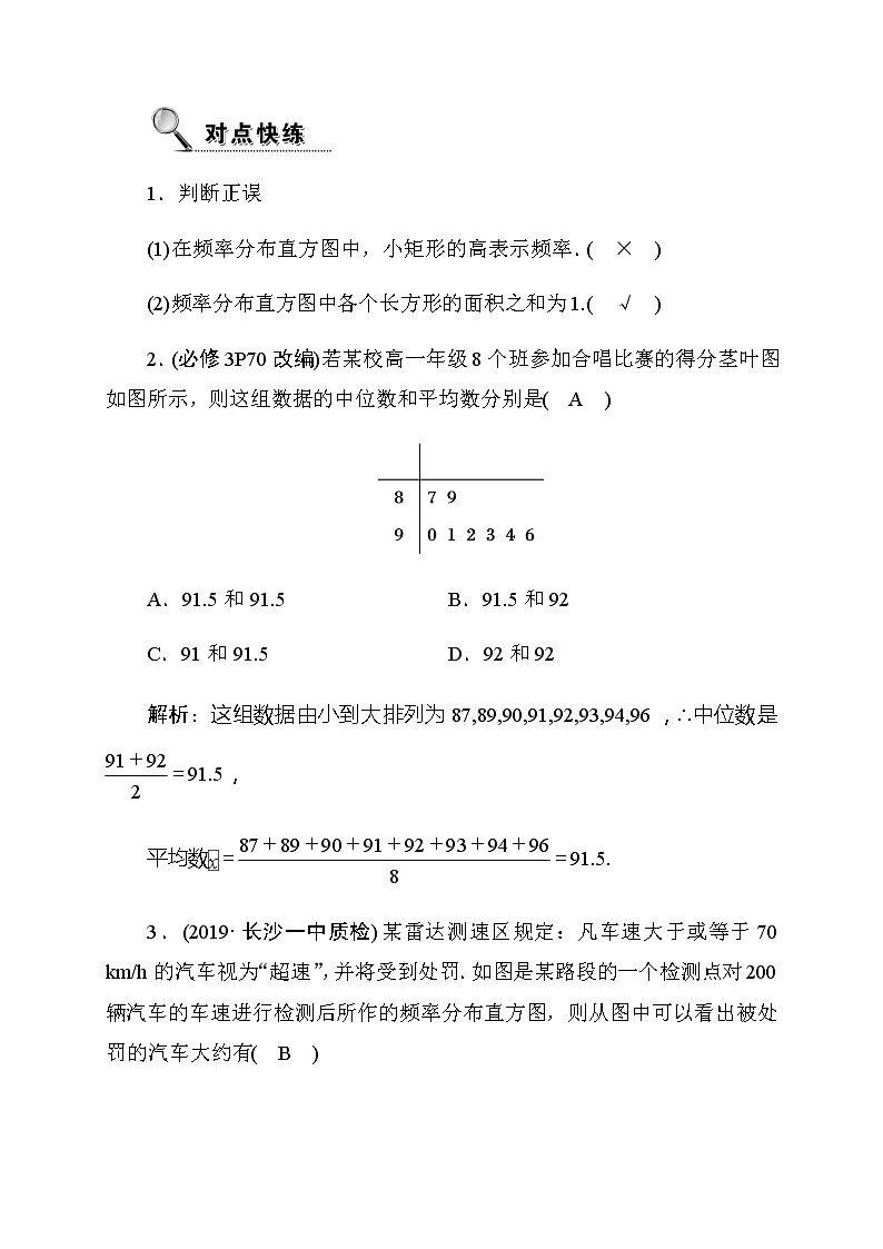 2020高考数学文科大一轮复习导学案：第九章算法初步、统计、统计案例9.302