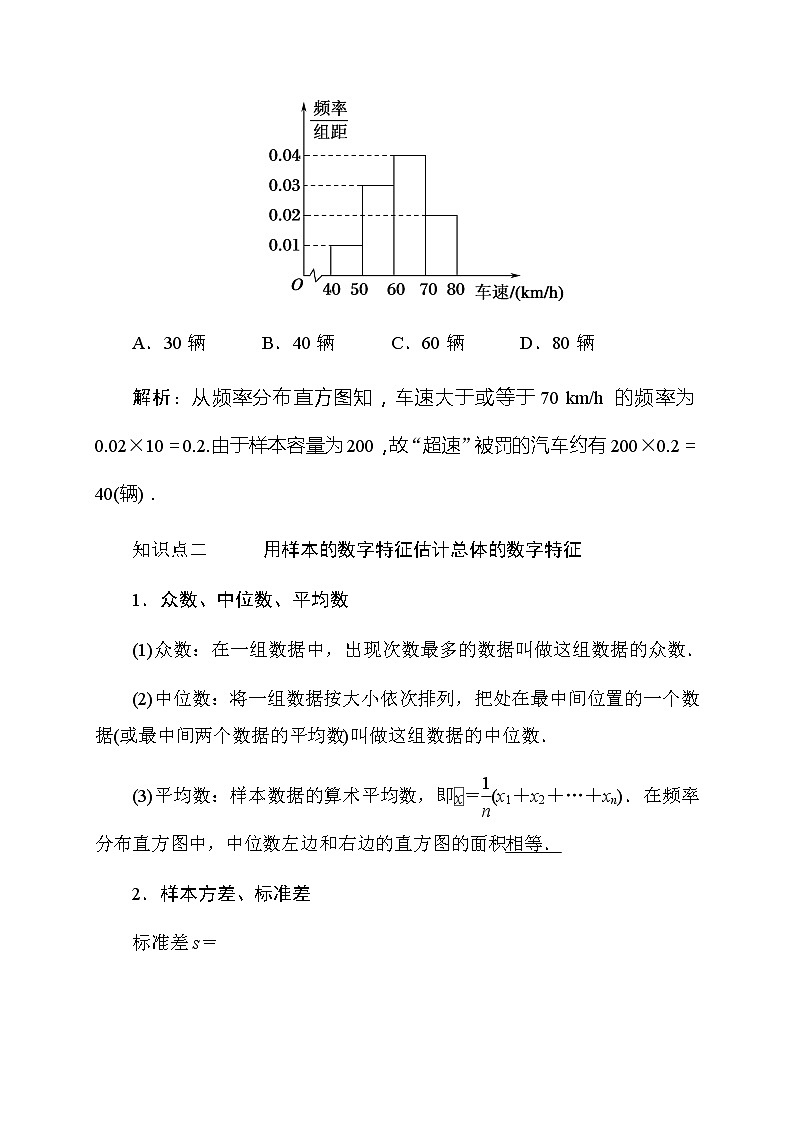 2020高考数学文科大一轮复习导学案：第九章算法初步、统计、统计案例9.303