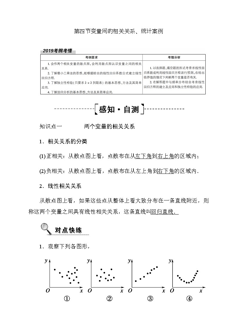 2020高考数学文科大一轮复习导学案：第九章算法初步、统计、统计案例9.401