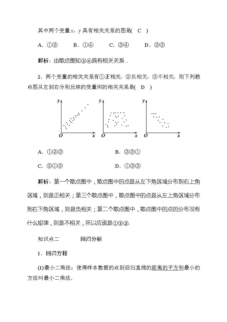 2020高考数学文科大一轮复习导学案：第九章算法初步、统计、统计案例9.402