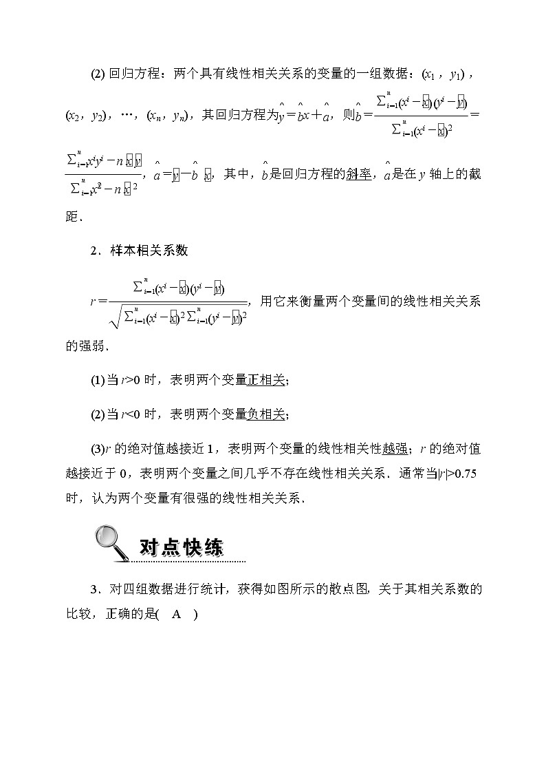 2020高考数学文科大一轮复习导学案：第九章算法初步、统计、统计案例9.403